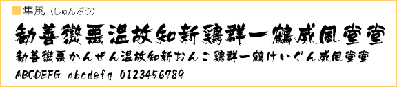 逸筆市場。白舟書体のカスタムフォントサービス